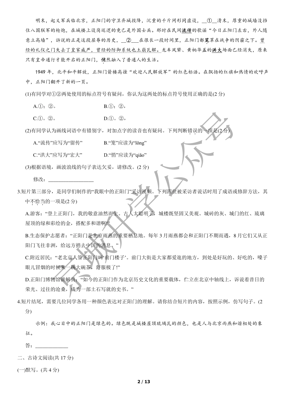2021北京中考真题语文+答案【01 资源网：01zykk.com】.pdf_第2页