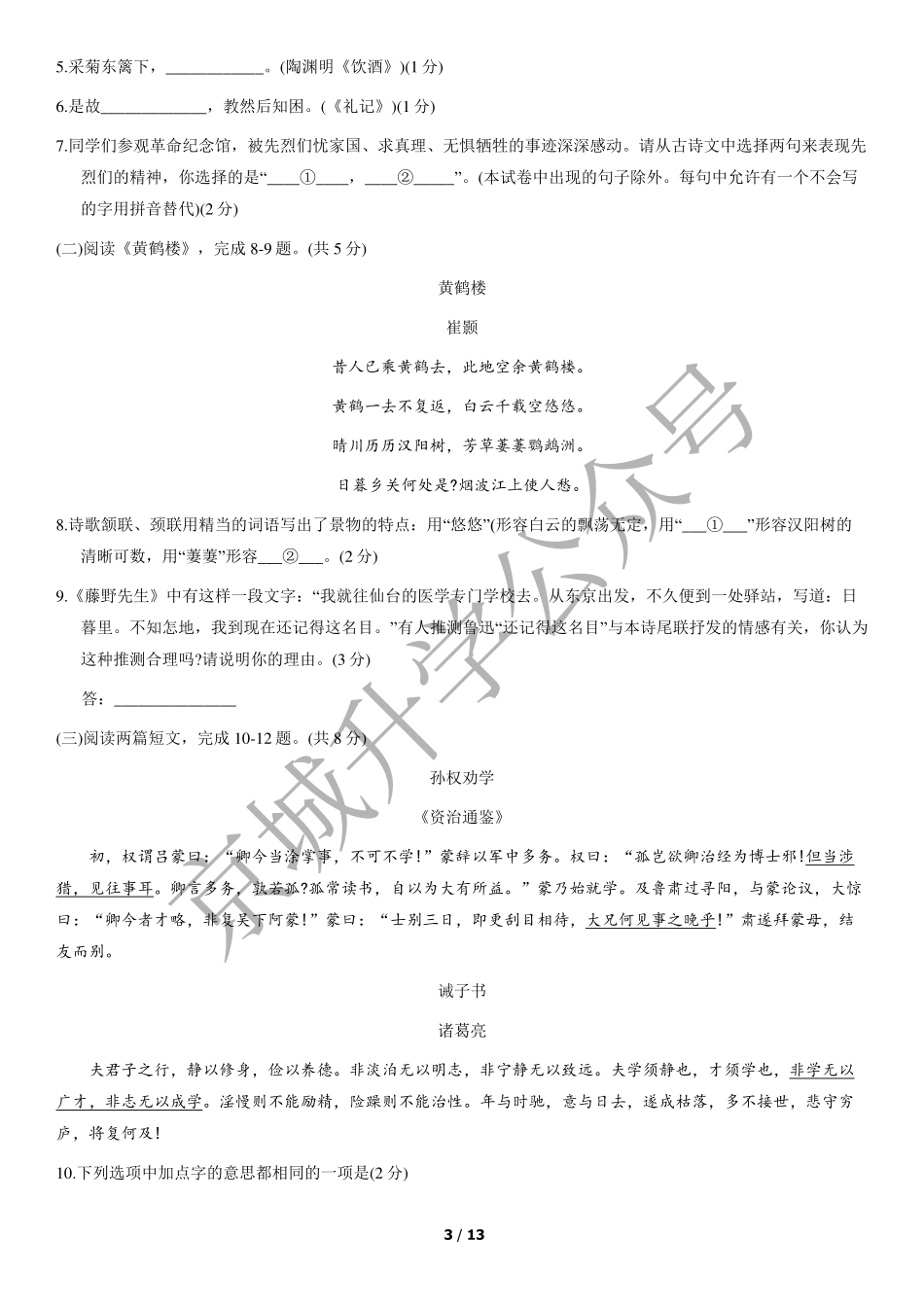 2021北京中考真题语文+答案【01 资源网：01zykk.com】.pdf_第3页