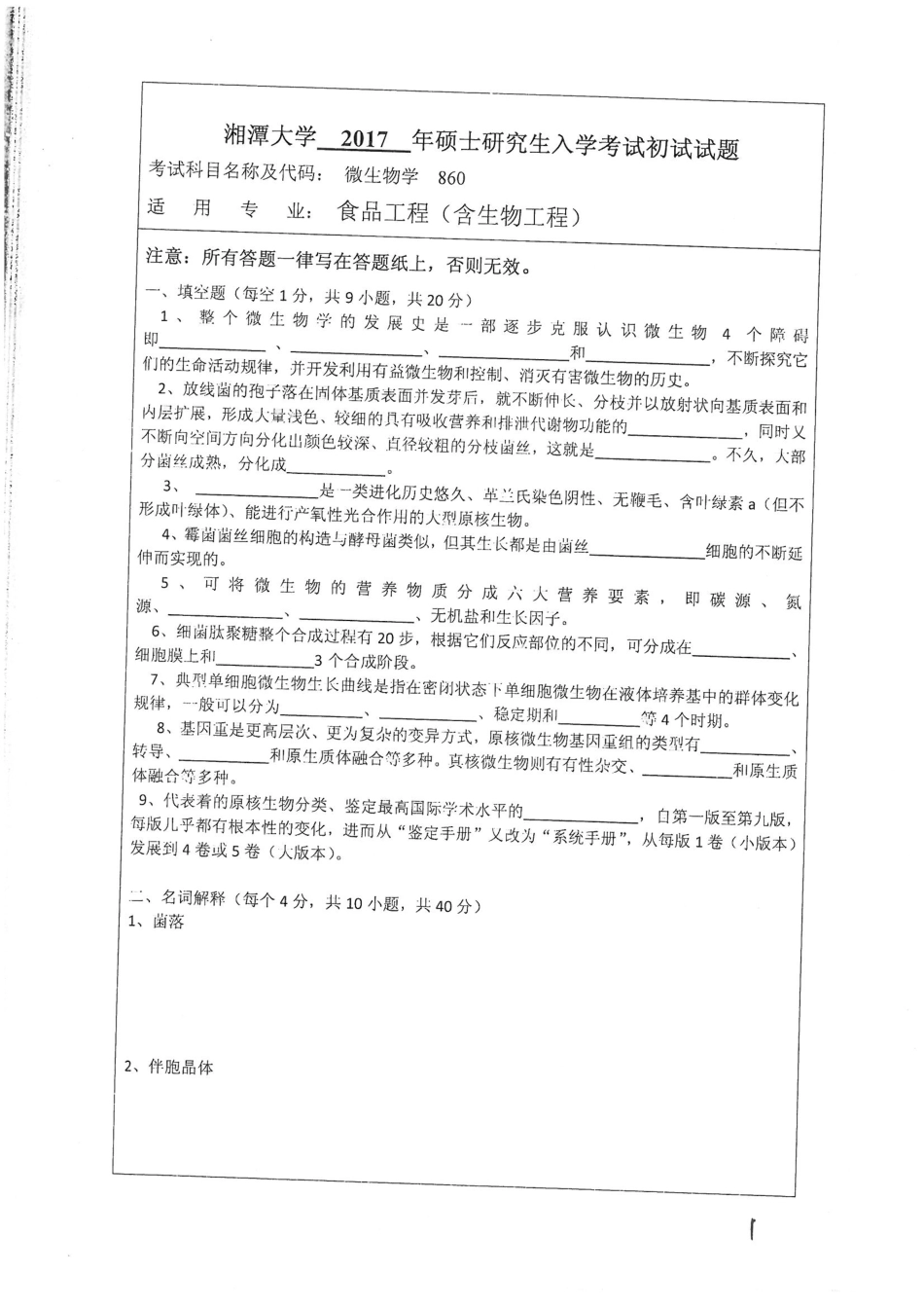 860微生物学(1).pdf_第1页
