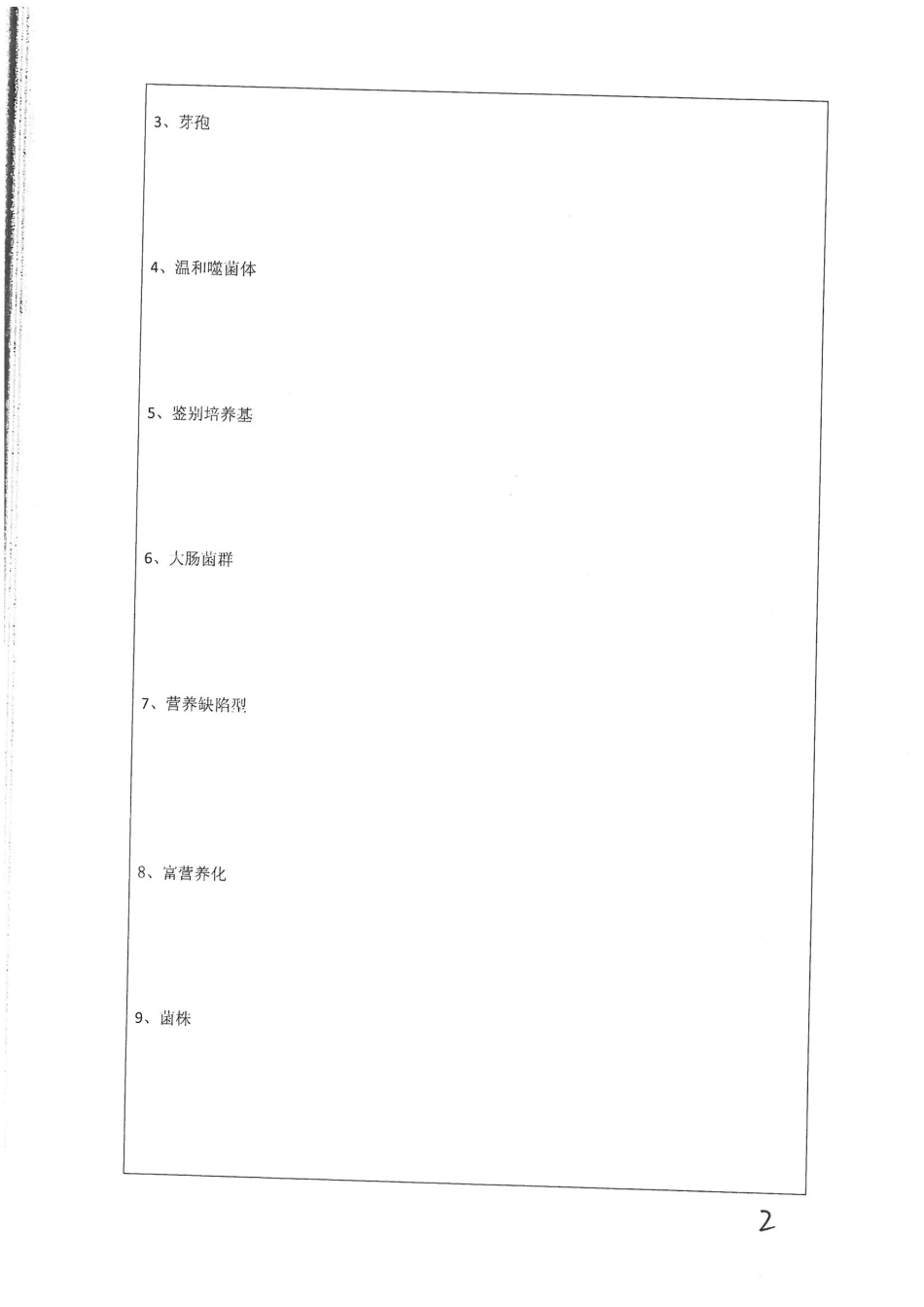 860微生物学(1).pdf_第2页