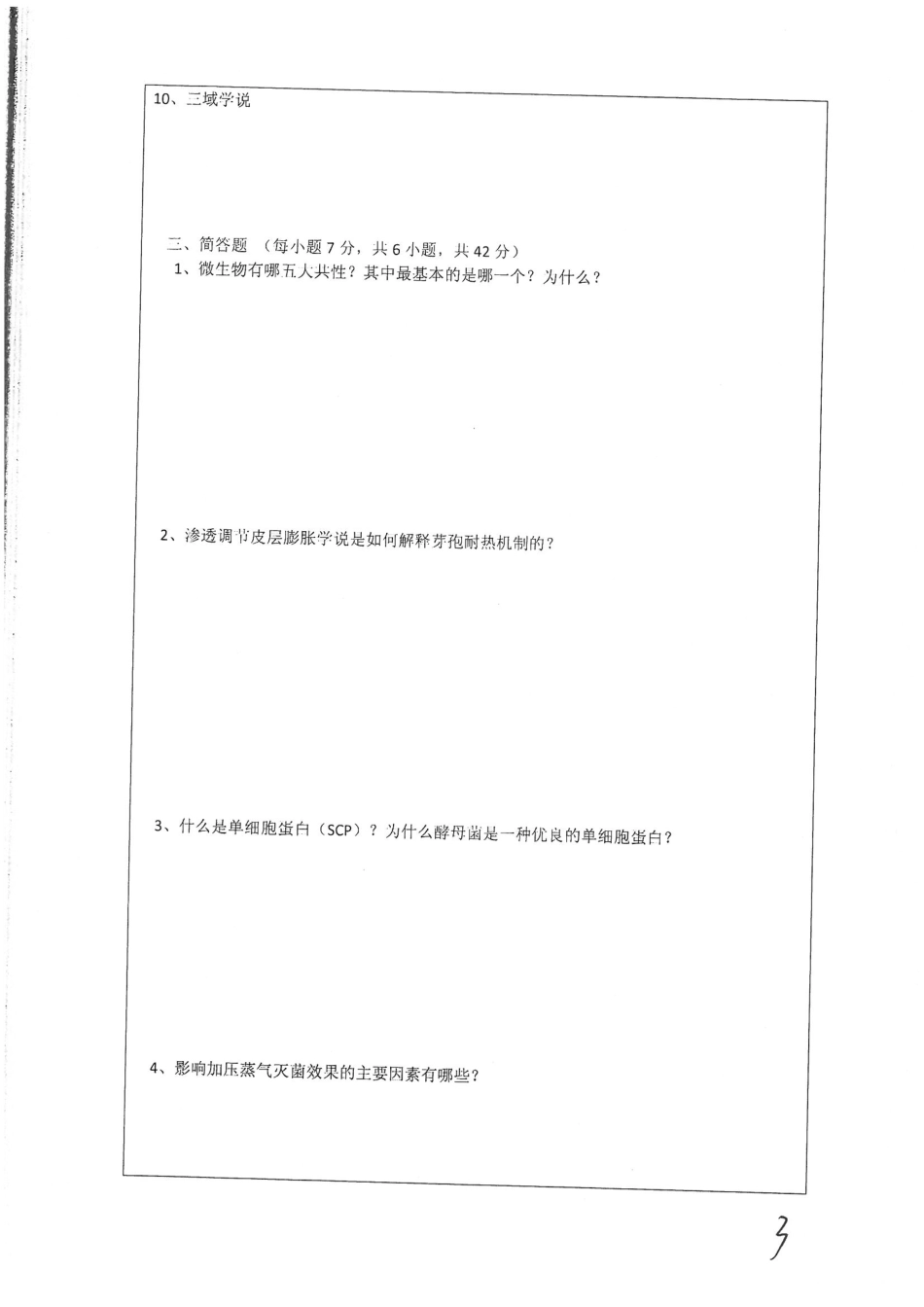 860微生物学(1).pdf_第3页