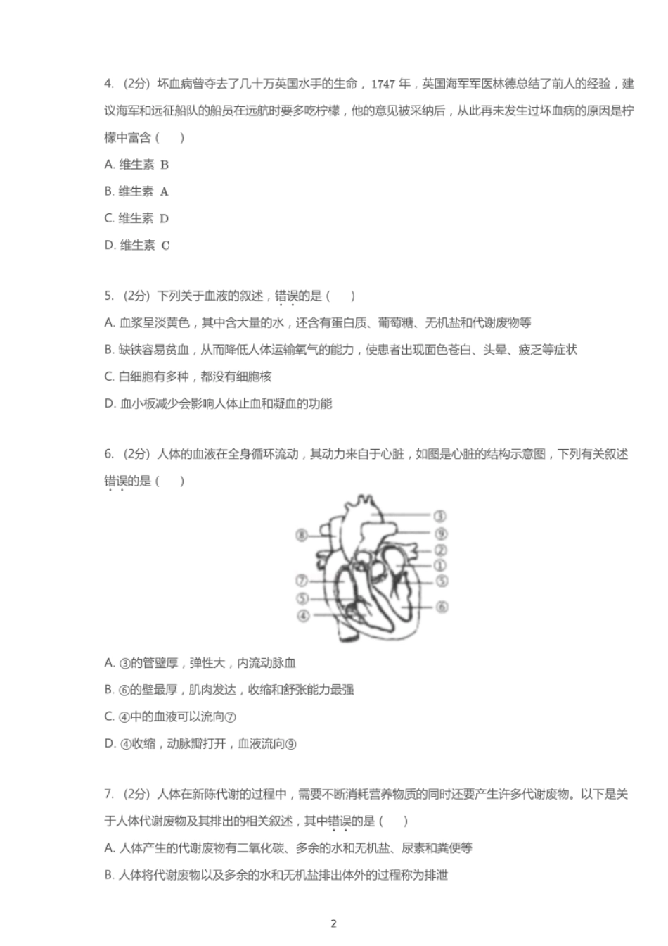 2020年重庆市万州区中考生物试卷【01 资源网：01zykk.com】.pdf_第2页