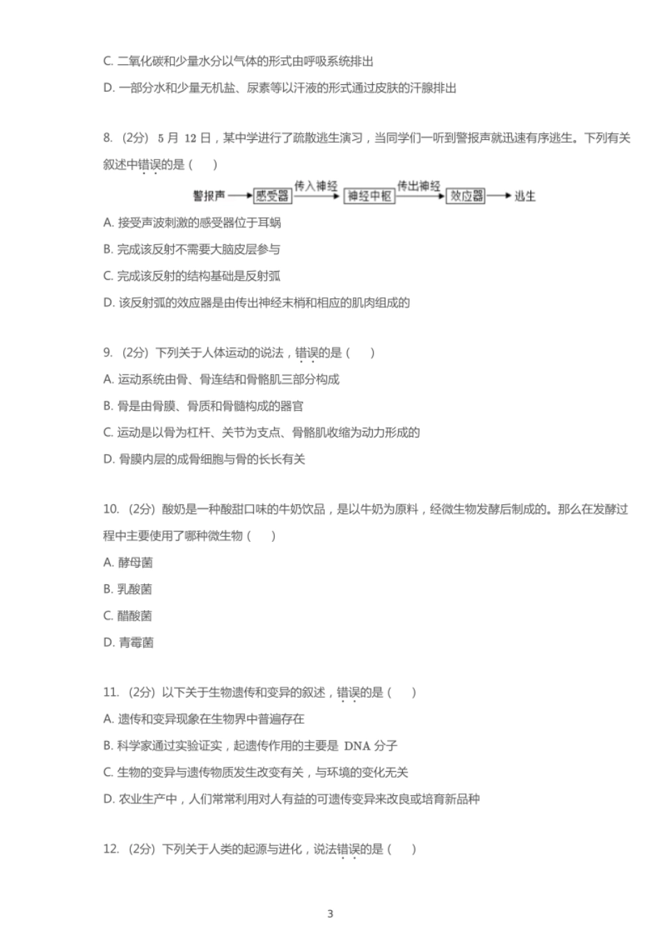 2020年重庆市万州区中考生物试卷【01 资源网：01zykk.com】.pdf_第3页