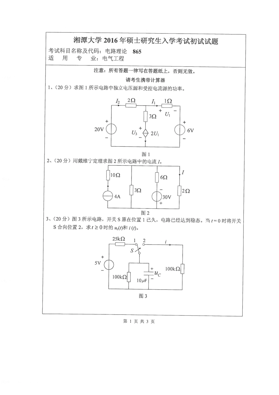 865电路理论.pdf_第1页