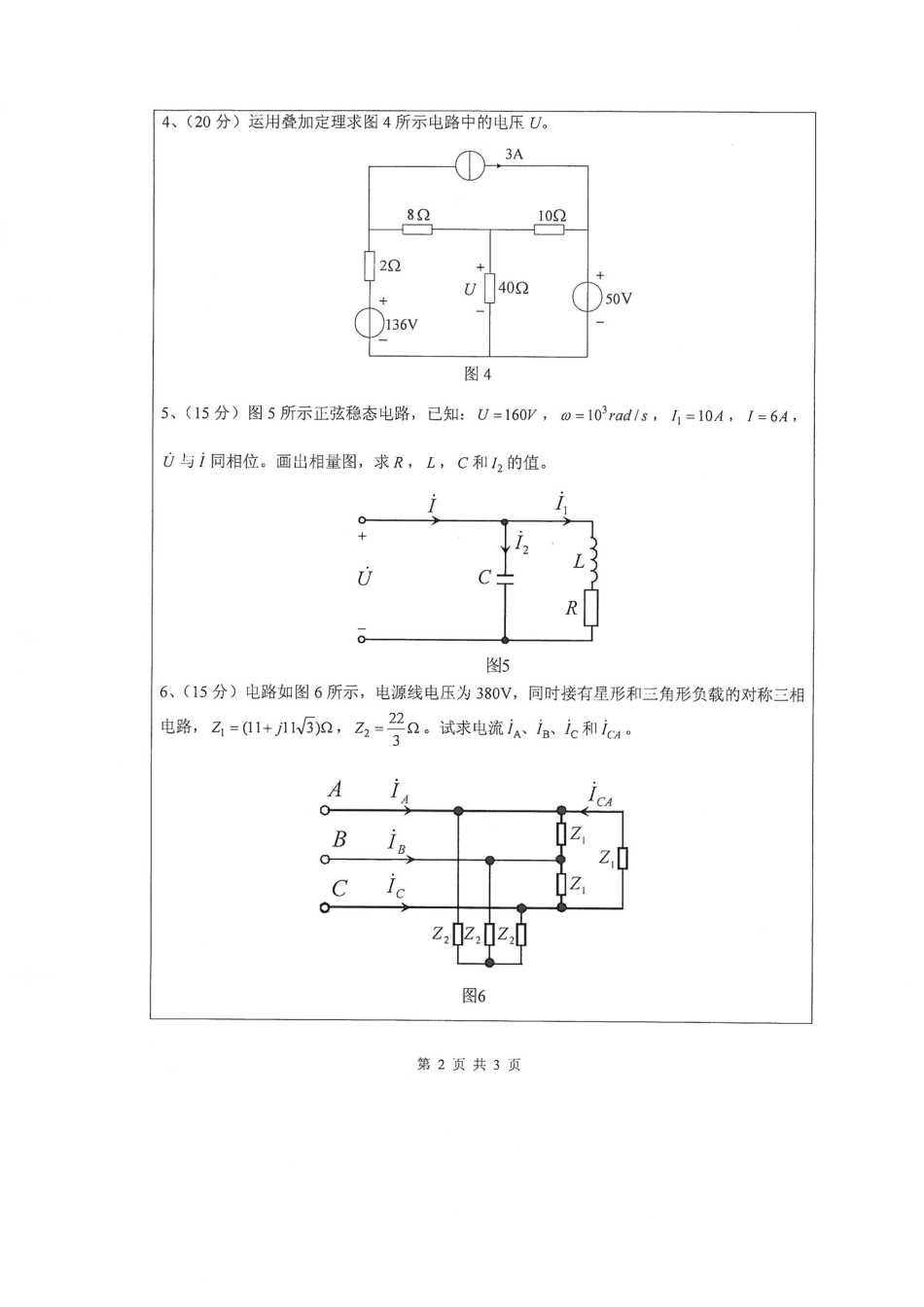 865电路理论.pdf_第2页
