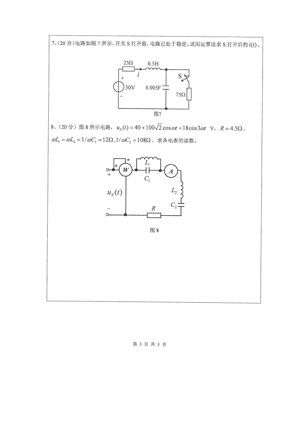 865电路理论.pdf_第3页