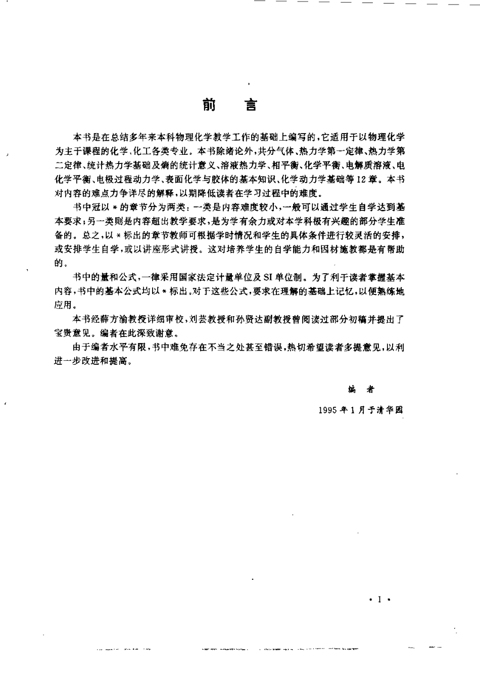 《物理化学（上册）朱文涛》.pdf_第2页