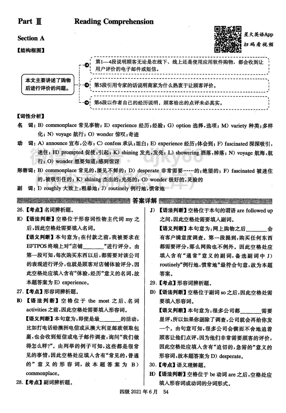 2021.06英语四级解析第3套.pdf_第2页