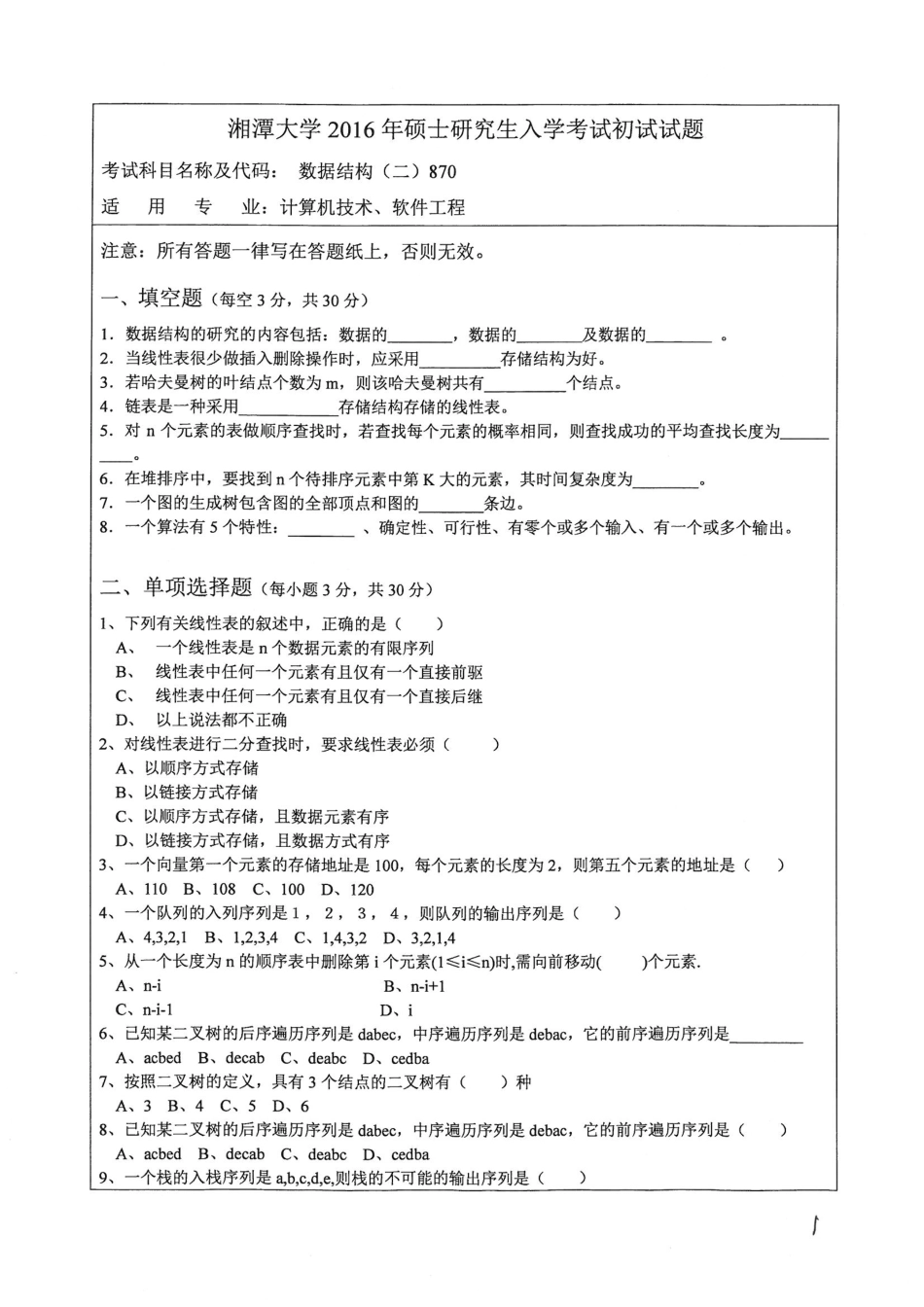 870数据结构二.pdf_第1页