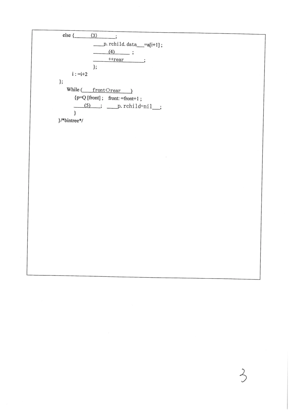870数据结构二.pdf_第3页