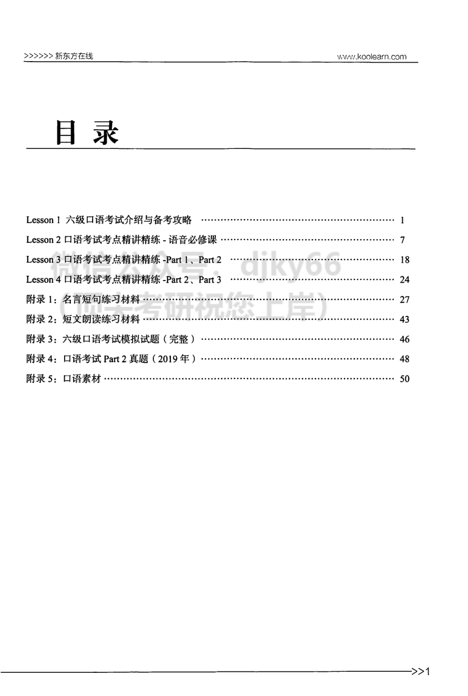2023年6月新东方六级口语.pdf_第3页