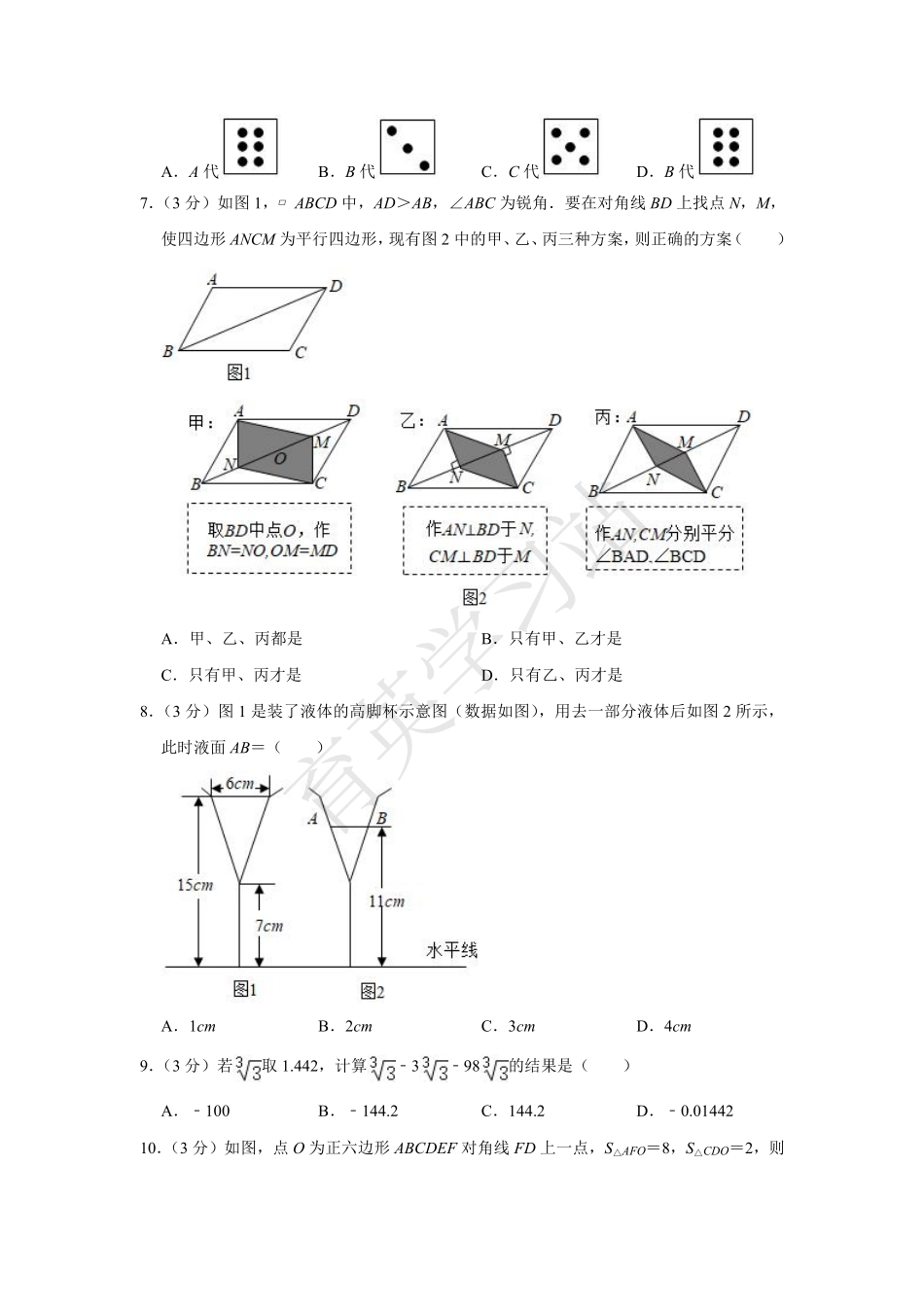2021年河北省中考数学试题【01资源网：01zykk.com】.pdf_第2页