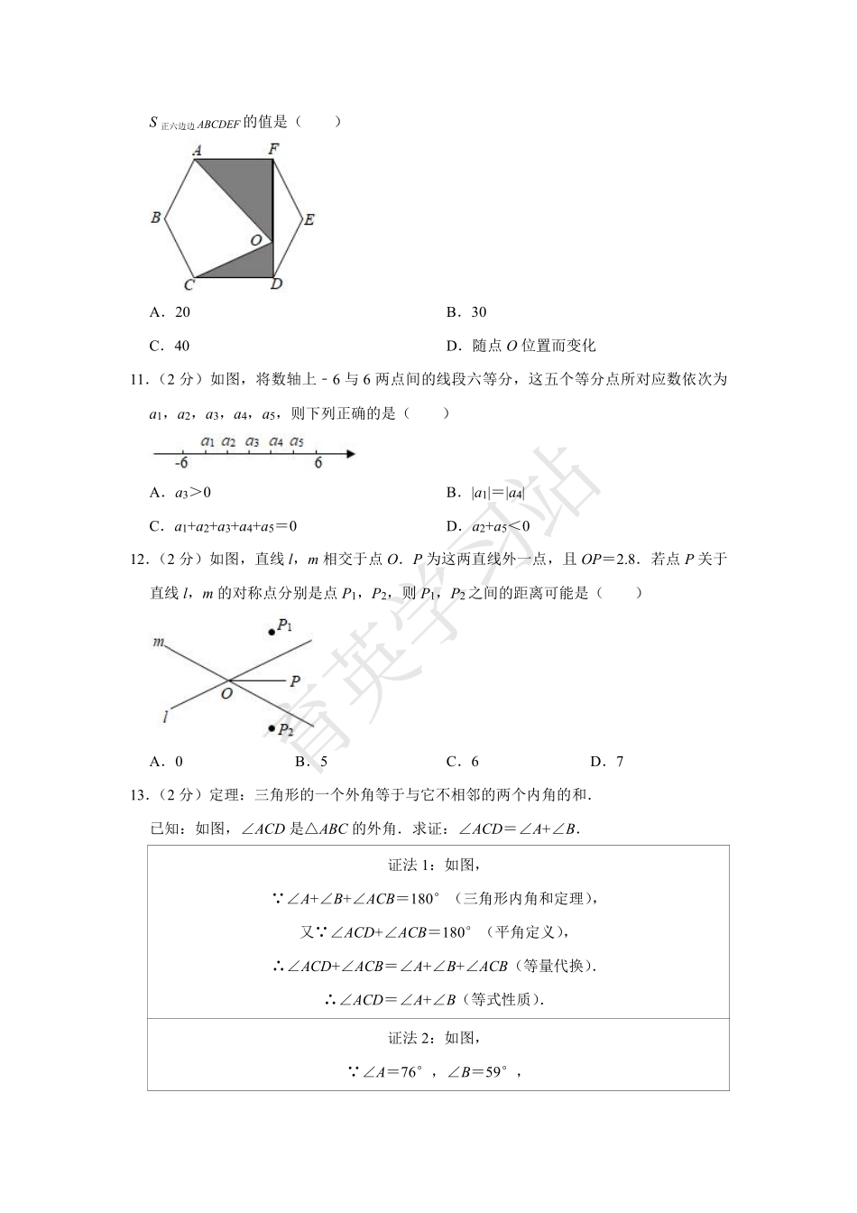 2021年河北省中考数学试题【01资源网：01zykk.com】.pdf_第3页