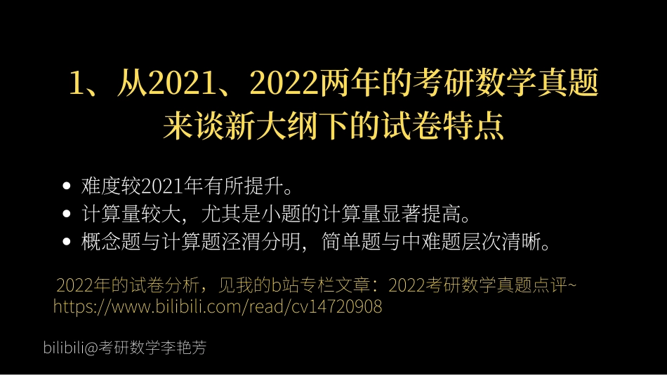 2023考研数学复习规划（【公众号：最新考研资料】免费分享）.pdf_第2页