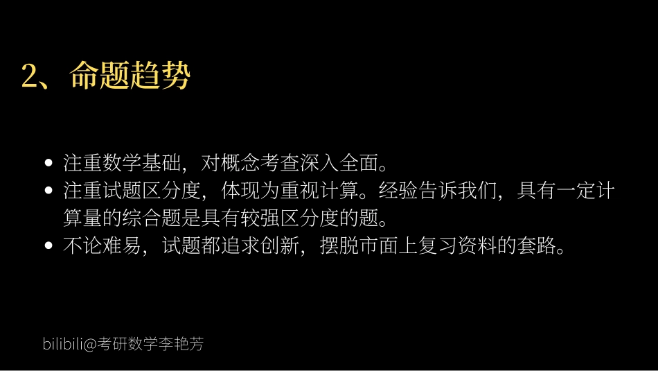 2023考研数学复习规划（【公众号：最新考研资料】免费分享）.pdf_第3页