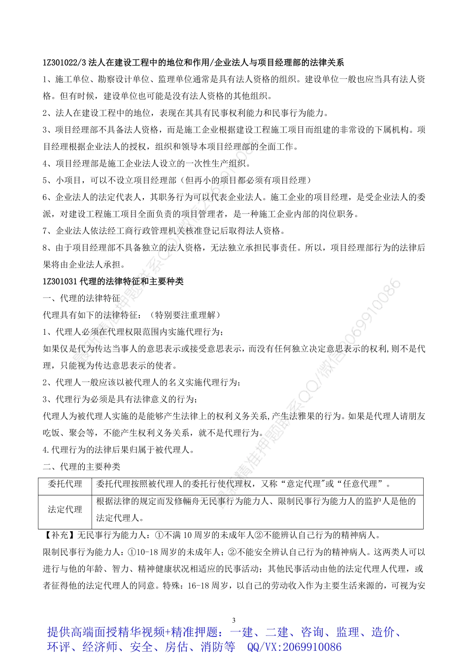 2021年一建法规通关蓝宝书.pdf_第3页