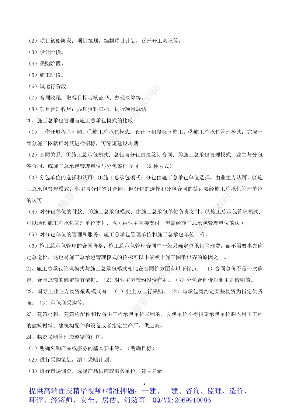 2021年一建管理核心笔记.pdf_第3页