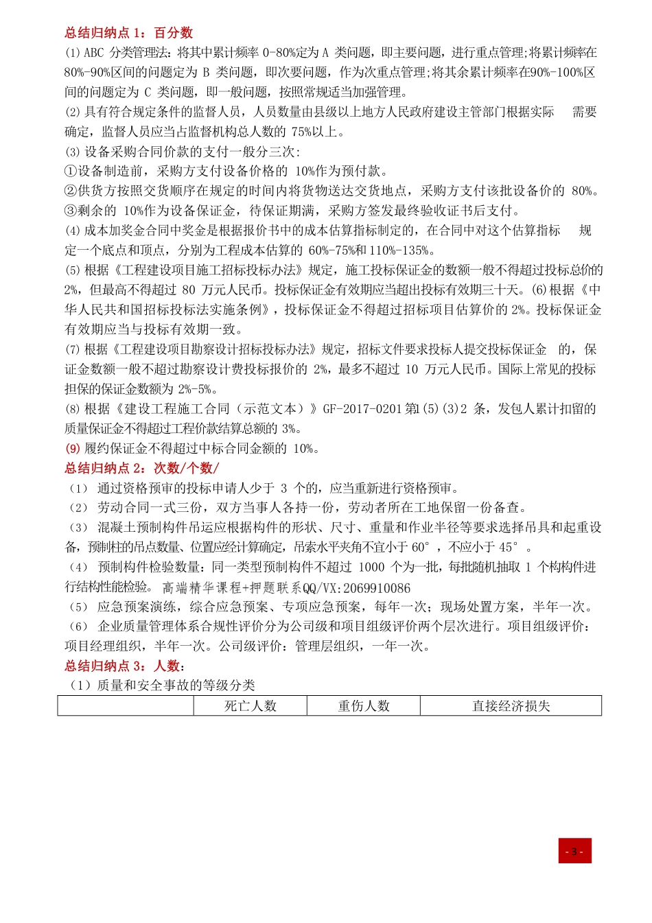 2021年一建-归纳总结-管理.pdf_第2页