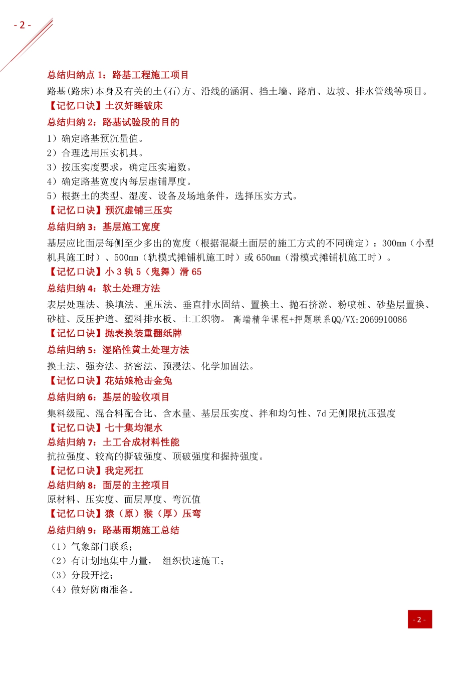 2021年一建-记忆口诀-市政.pdf_第2页