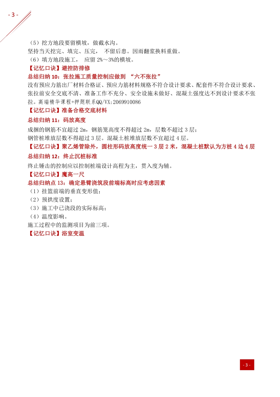 2021年一建-记忆口诀-市政.pdf_第3页