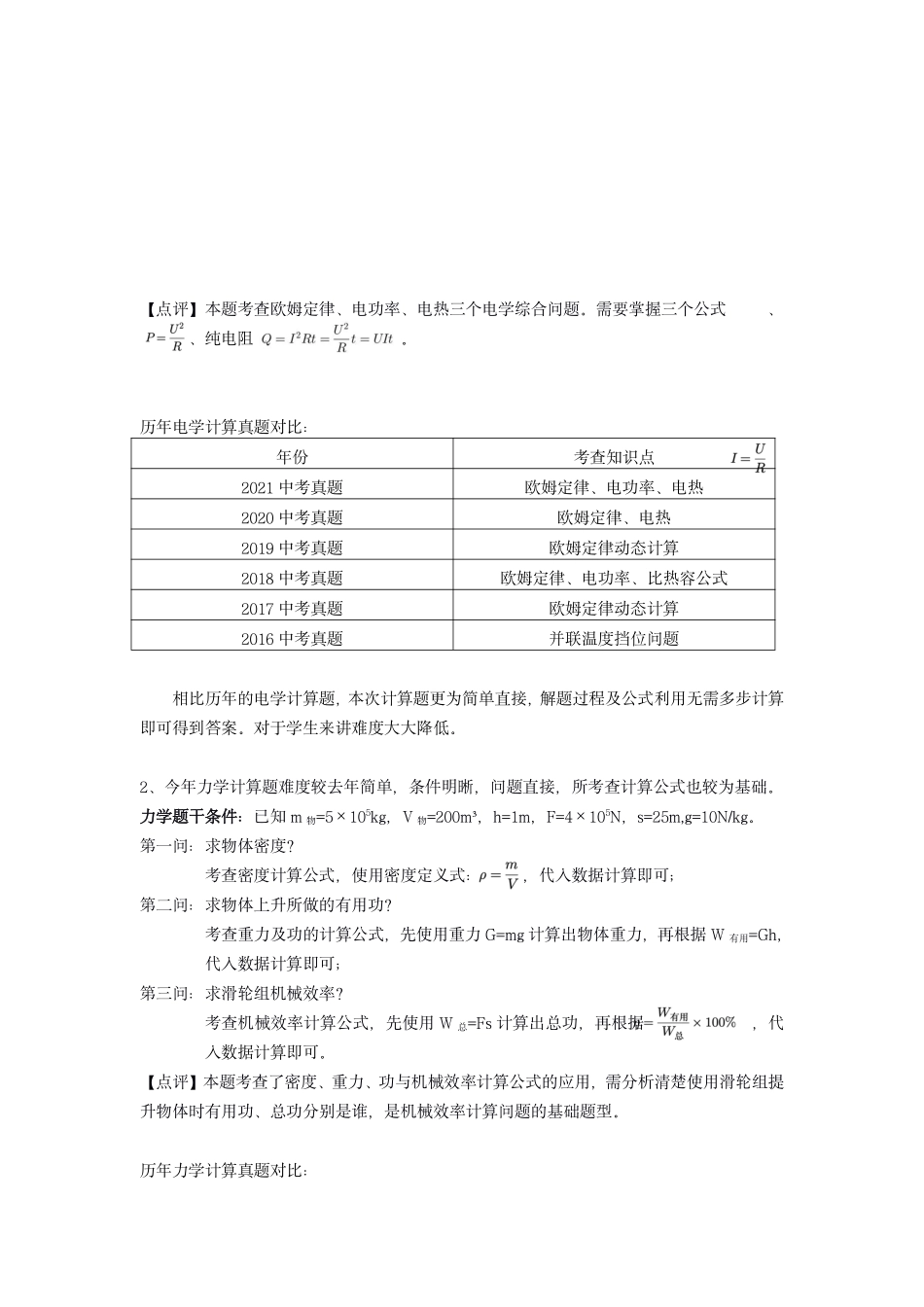 2021深圳中考物理试卷点评【01资源网：01zykk.com】.pdf_第2页