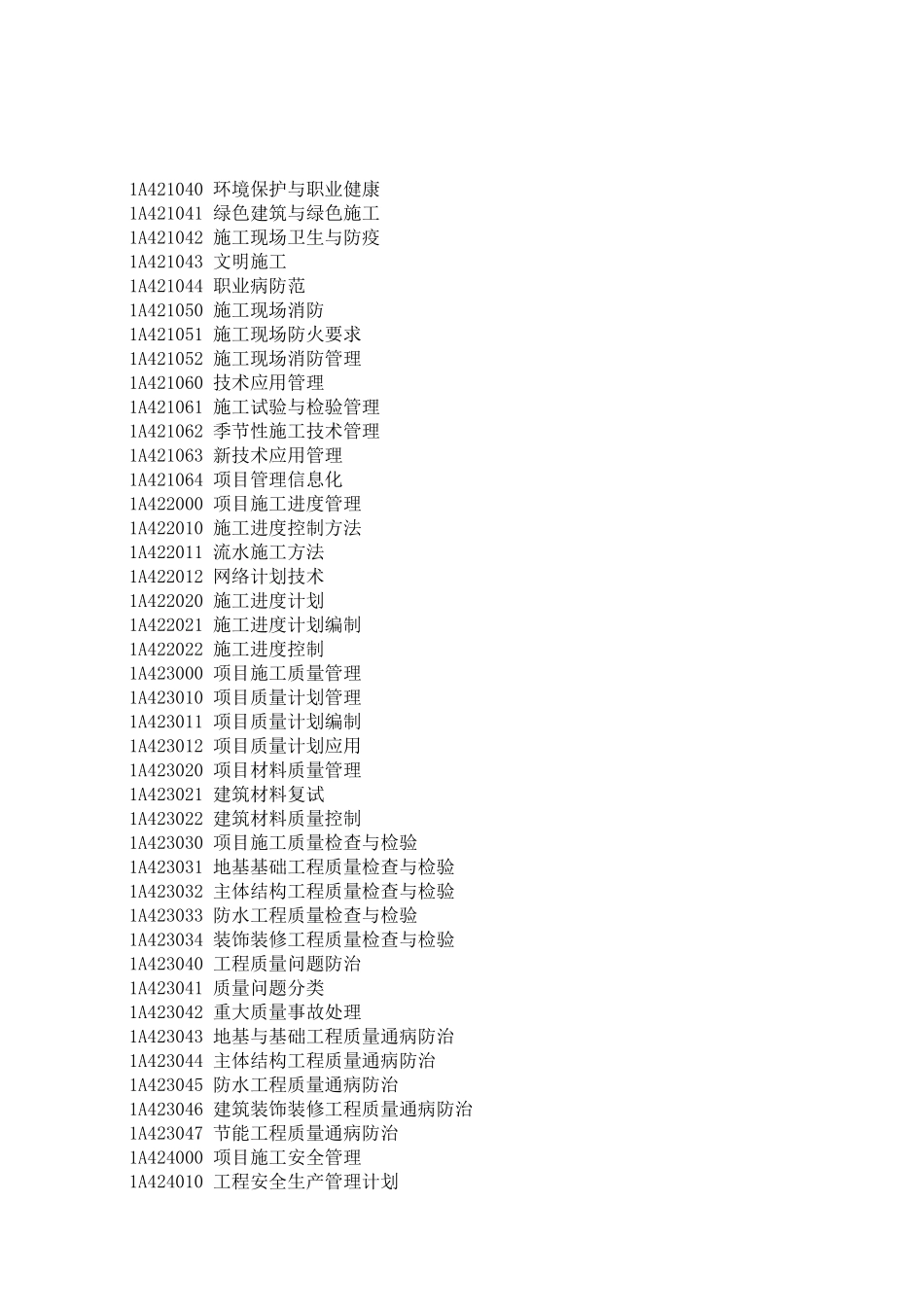 2021一级建造师《建筑》考试大纲.pdf_第3页