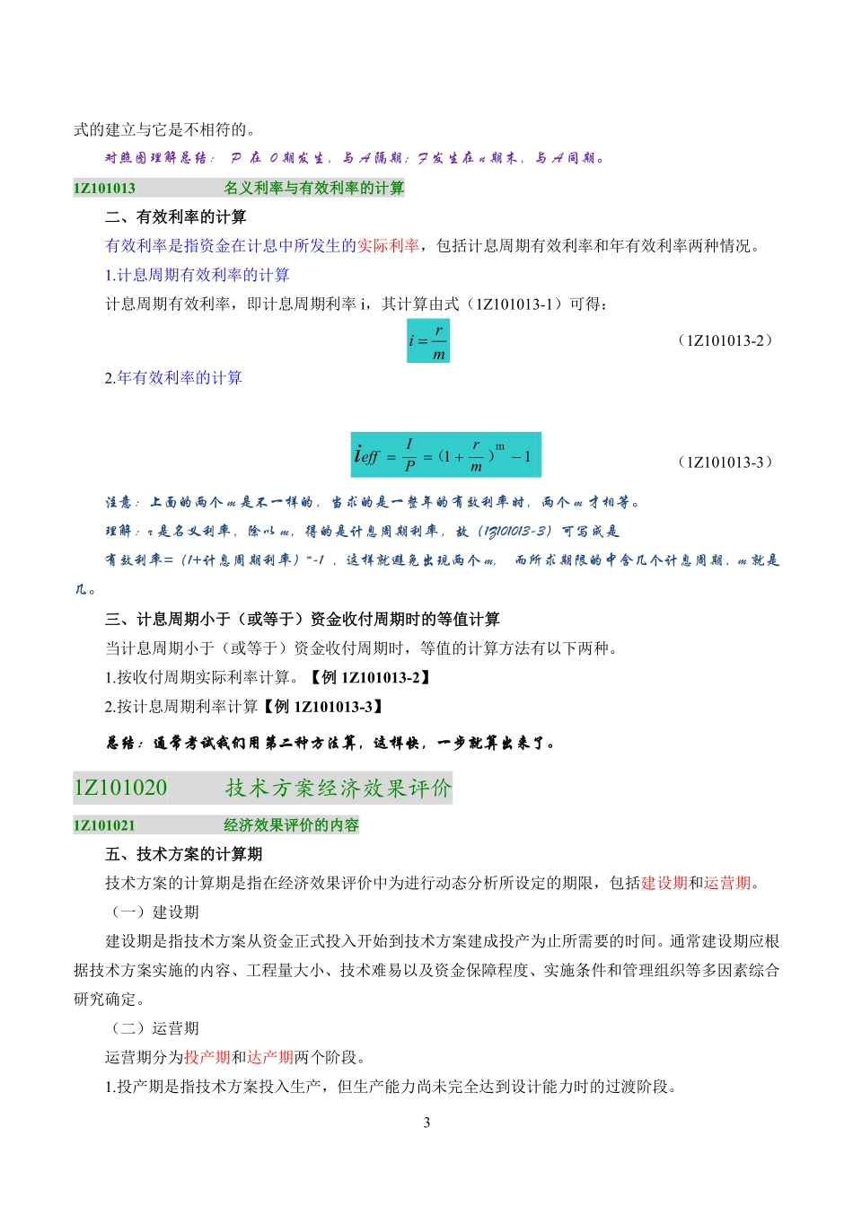 2021一建《经.济》学霸笔记.pdf_第3页
