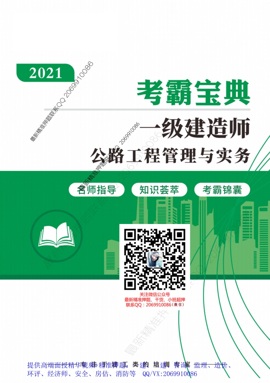 2021一建考霸宝典-公路.pdf_第1页