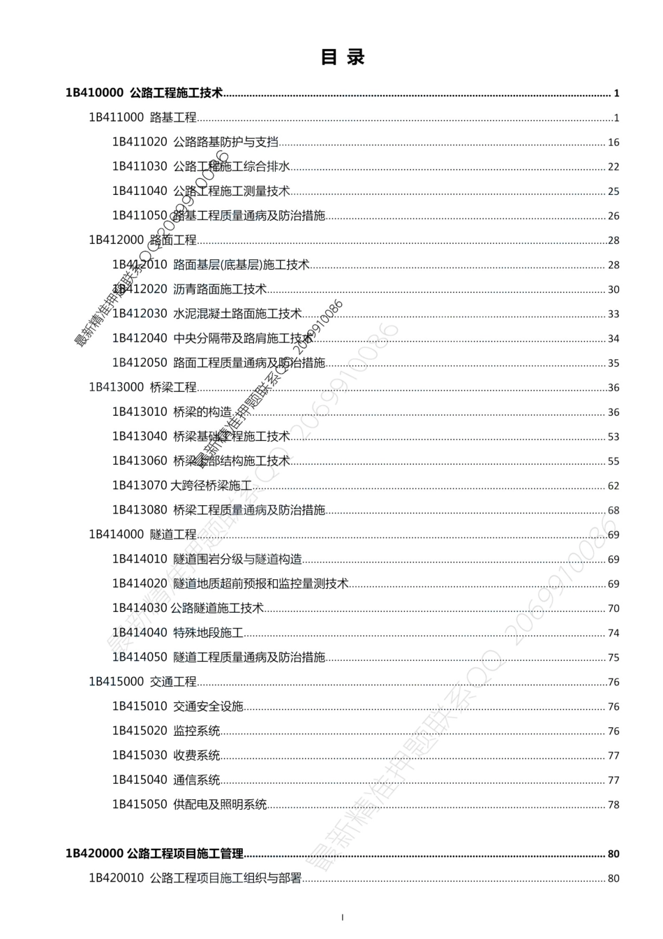 2021一建考霸宝典-公路.pdf_第2页