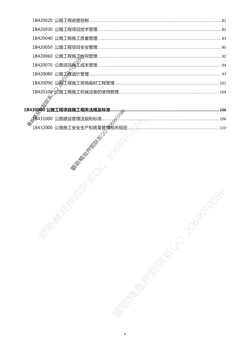 2021一建考霸宝典-公路.pdf_第3页