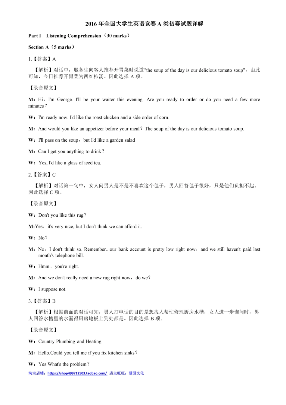 2016年初赛 决赛答案解析.pdf_第1页