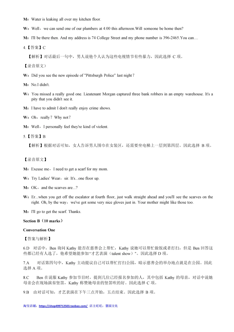 2016年初赛 决赛答案解析.pdf_第2页