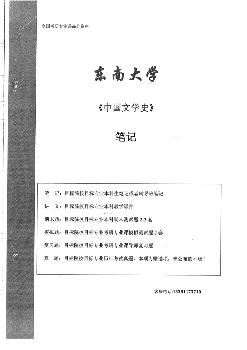 《中国文学史》笔记102P.pdf_第1页