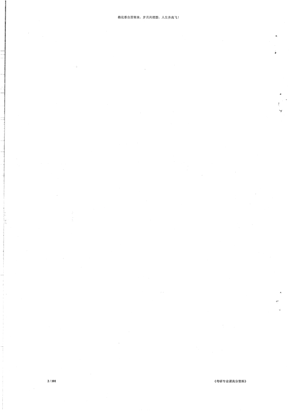 《中国文学史》笔记102P.pdf_第2页