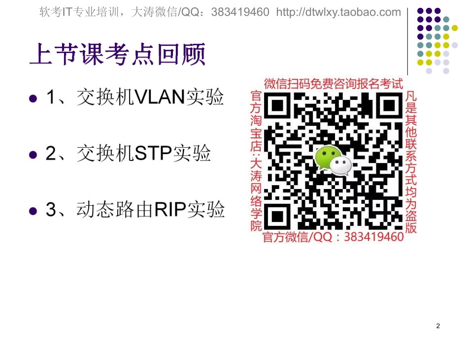 【+wx：xiaoyuyingshu】第22课【课件】组网技术（三）.更多免费资源关注公众号《影书随行》.pdf_第2页