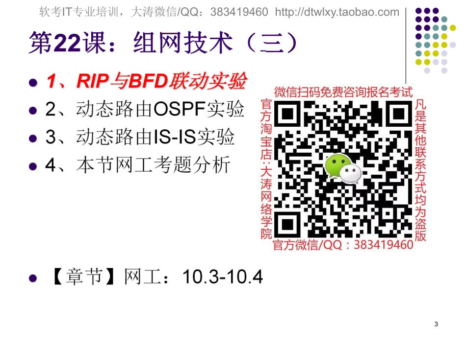 【+wx：xiaoyuyingshu】第22课【课件】组网技术（三）.更多免费资源关注公众号《影书随行》.pdf_第3页