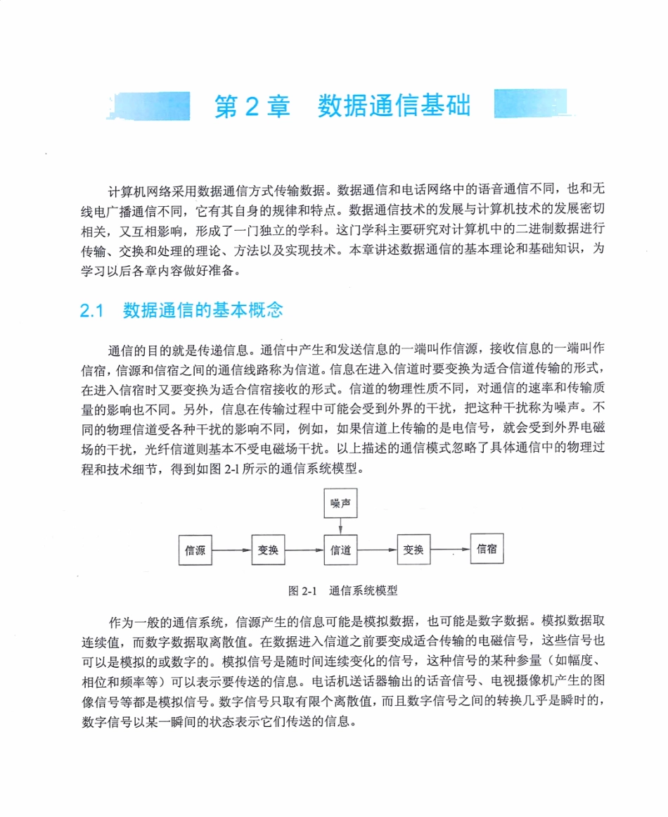 【itjc8.com】第2章 数据通信基础.pdf_第1页