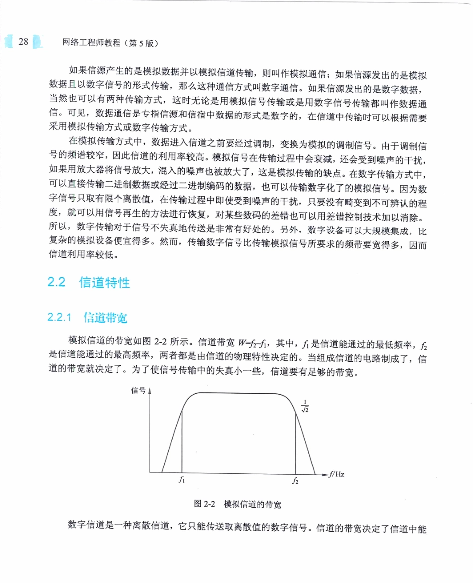 【itjc8.com】第2章 数据通信基础.pdf_第2页
