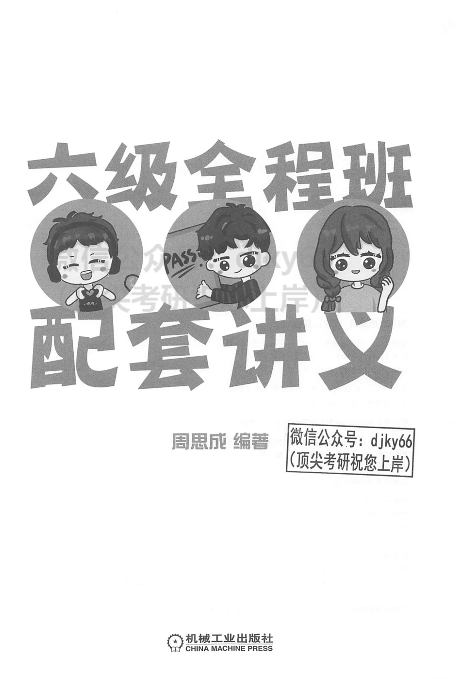 2023年6月一笑而过配套讲义.pdf_第2页