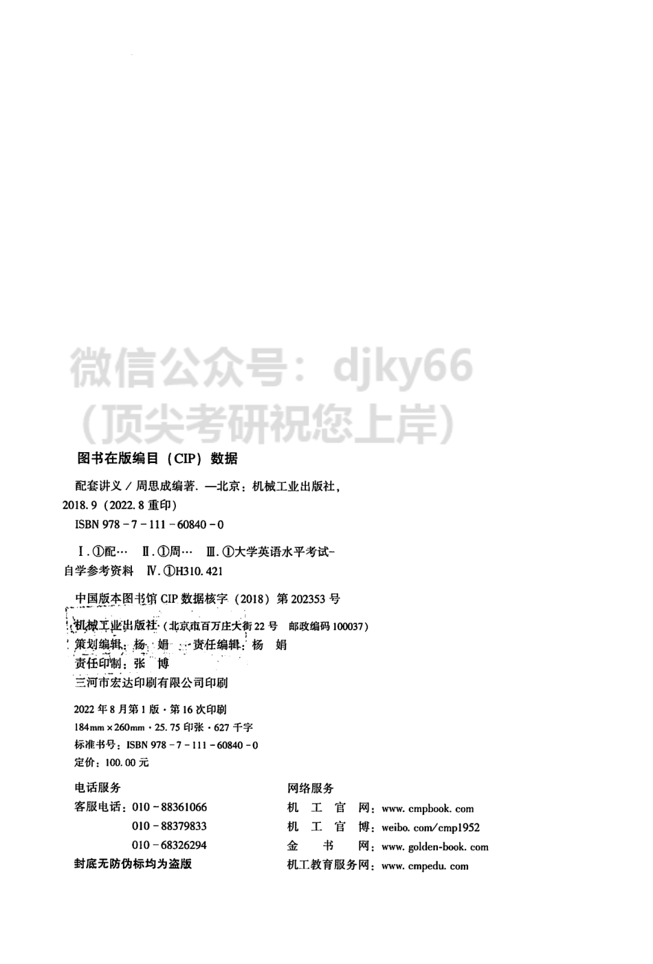 2023年6月一笑而过配套讲义.pdf_第3页