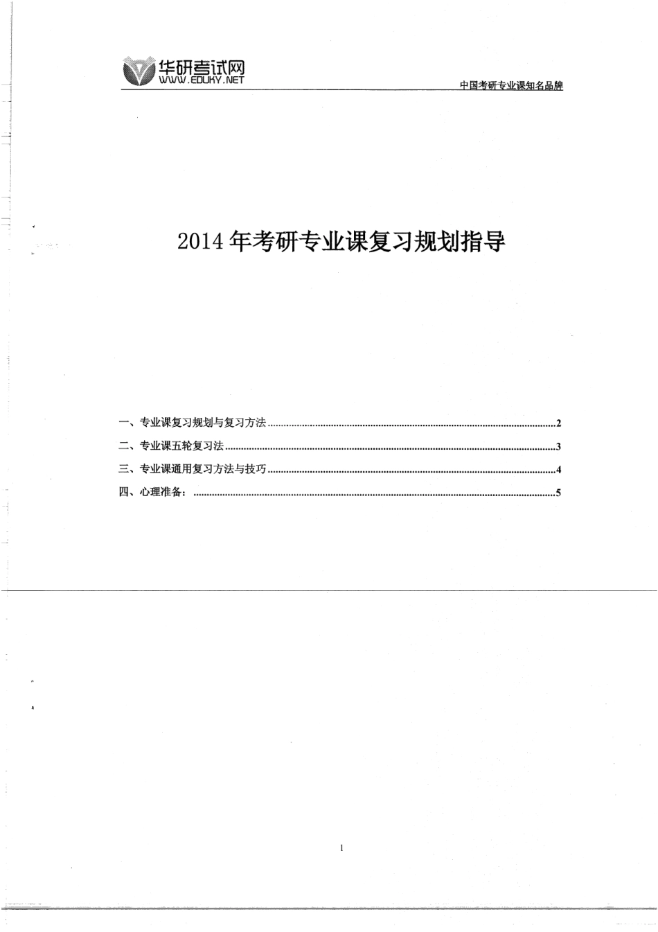 882现代经济学复习规划指导 8.pdf_第3页