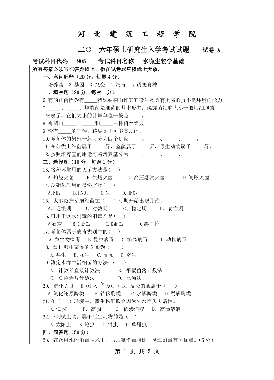 905水微生物学.pdf_第1页