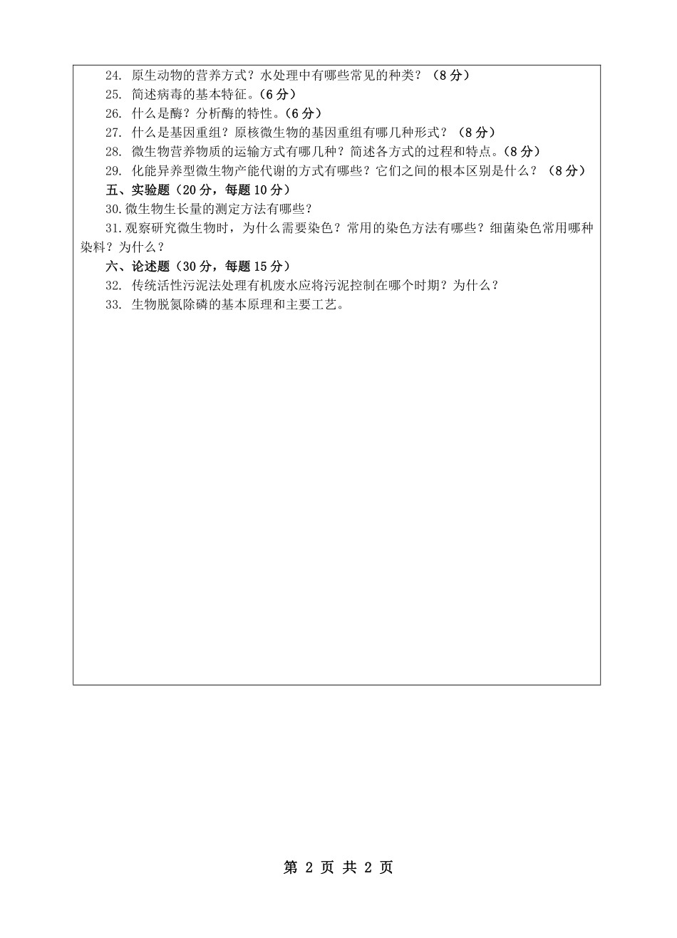 905水微生物学.pdf_第2页