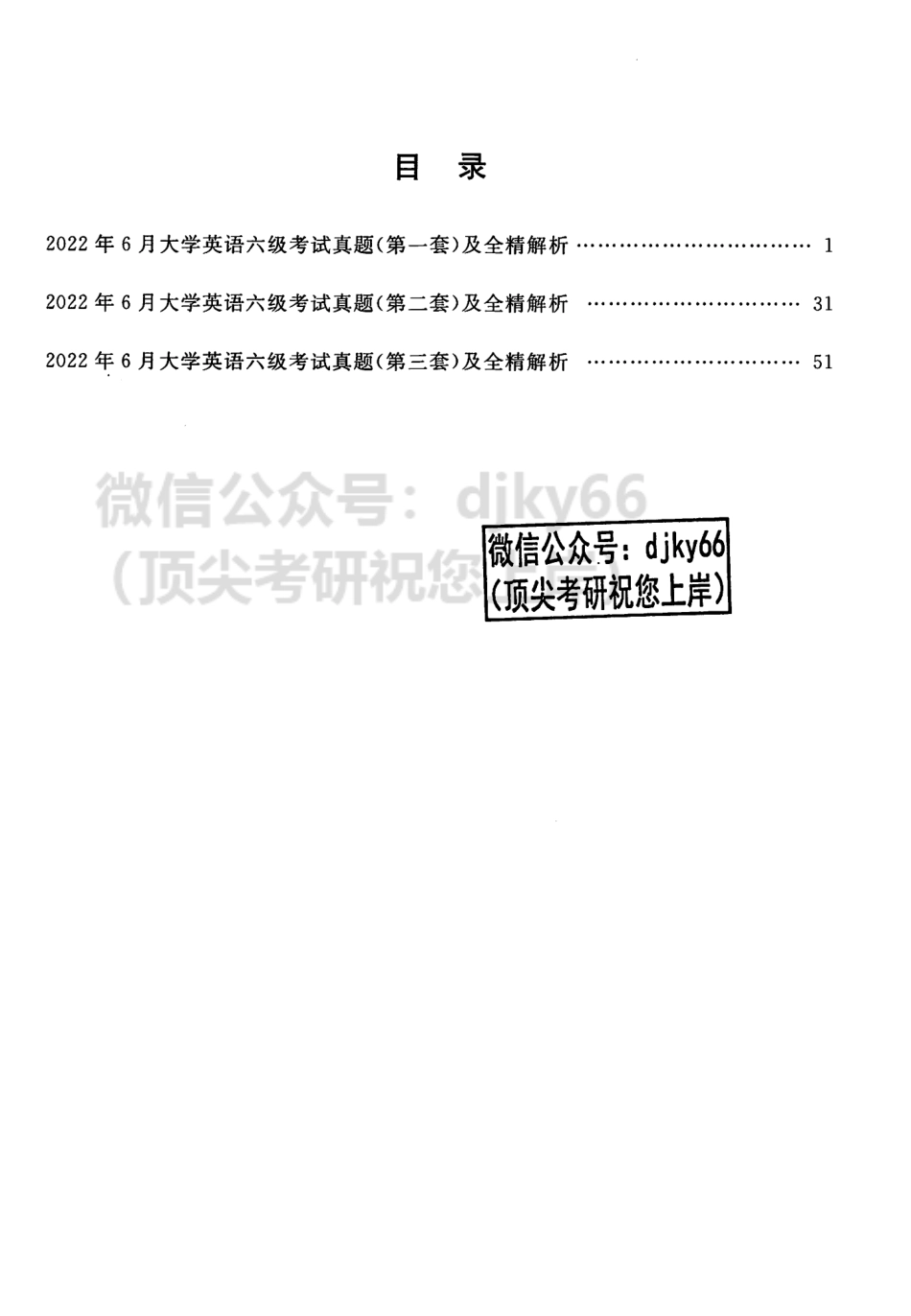2023年6月六级真题+解析2022年6月.pdf_第2页