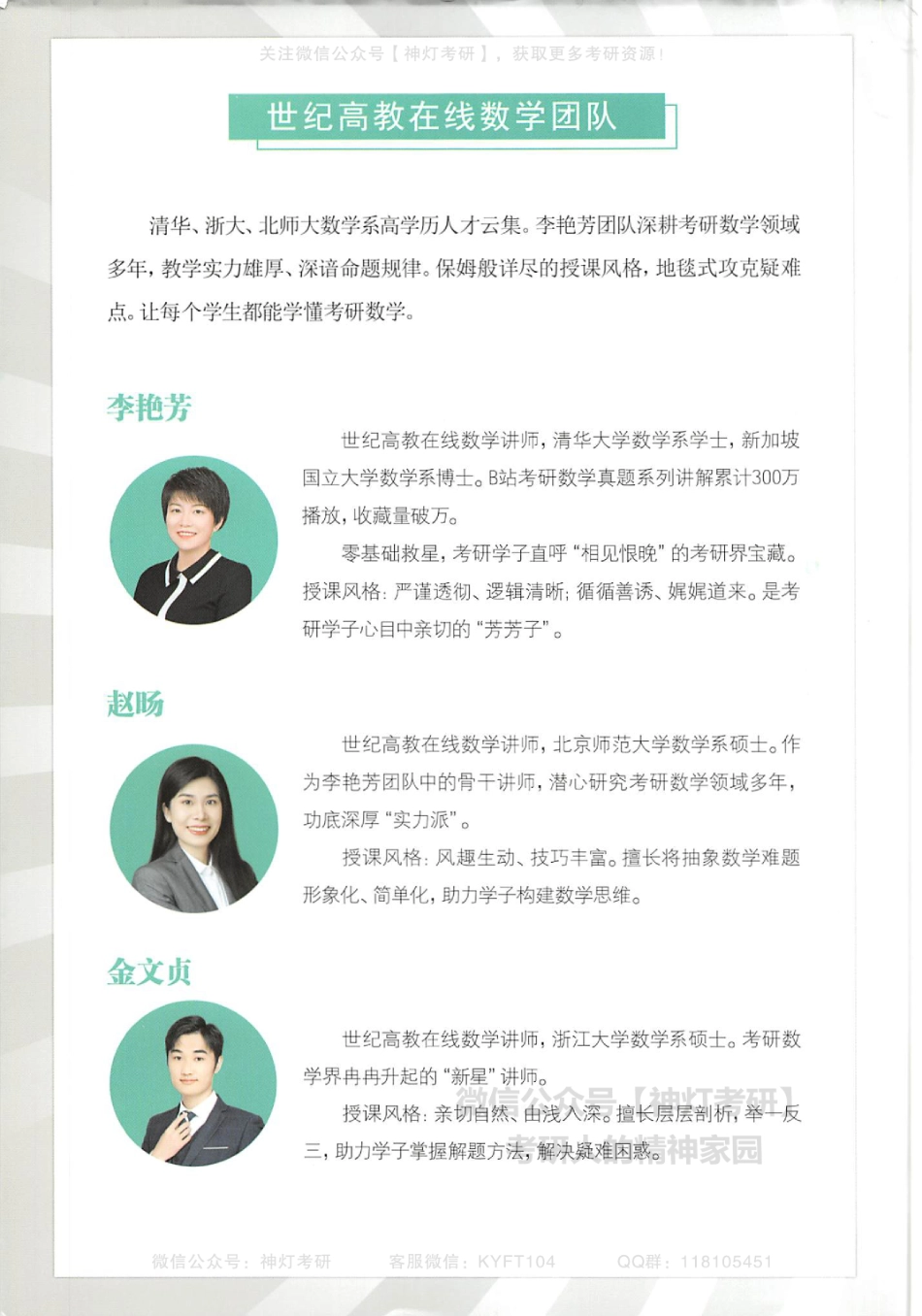 【李艳芳】历年真题解析及复习思路（2009-2022年）数学二（【公众号：最新考研资料】免费分享）.pdf_第2页