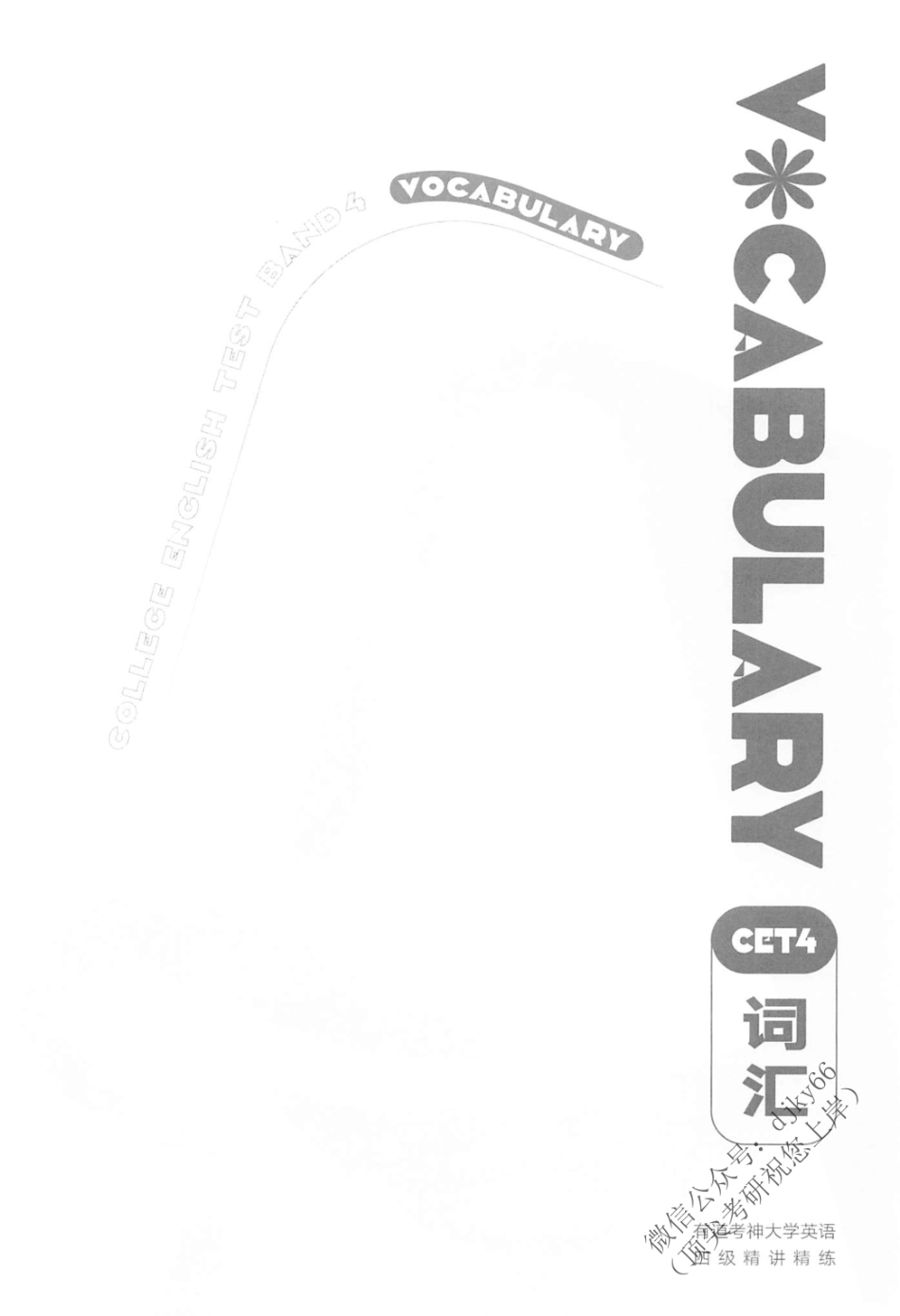 2023年6月有道四级 词汇.pdf_第2页