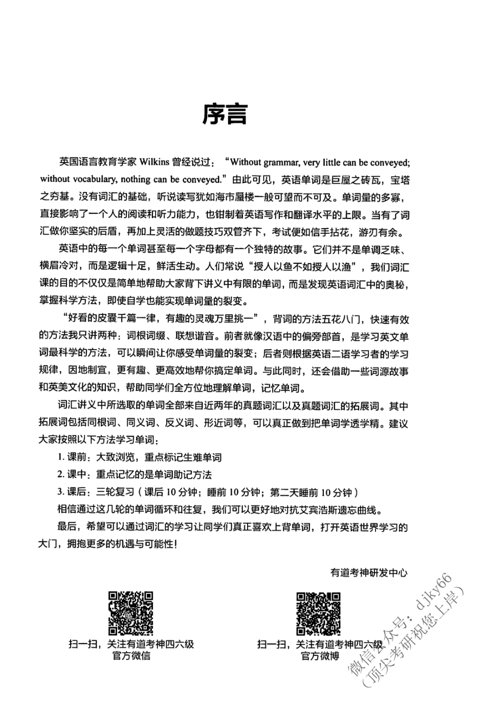 2023年6月有道四级 词汇.pdf_第3页