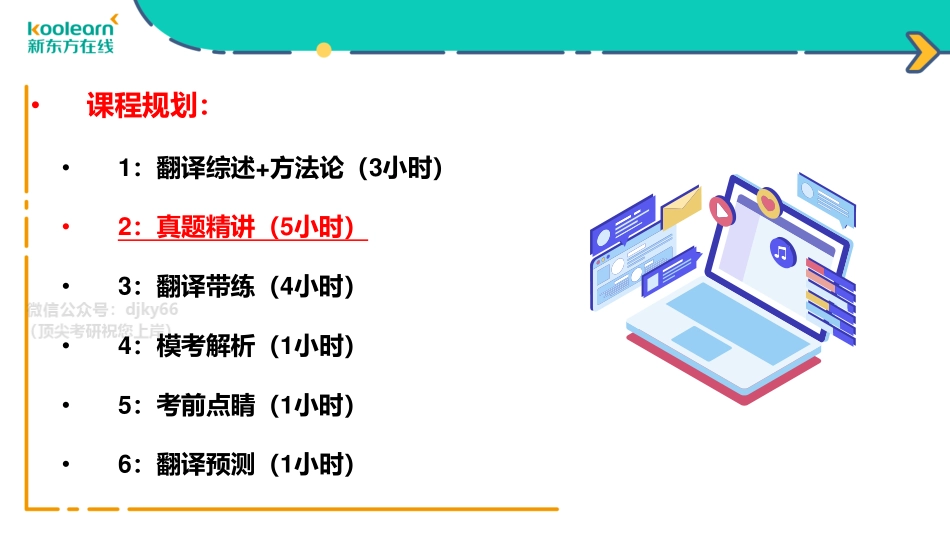 【六级寒假班】翻译4.pdf_第1页