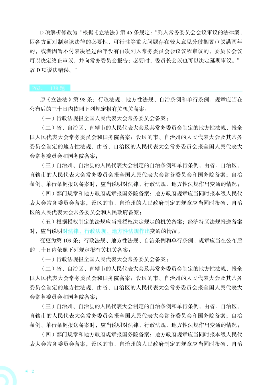 2023年理论法专题讲座真金题卷·《立法法》新法修订.pdf_第2页