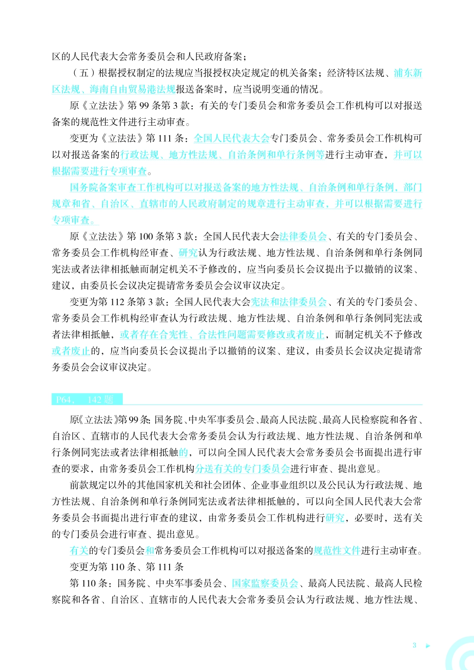 2023年理论法专题讲座真金题卷·《立法法》新法修订.pdf_第3页